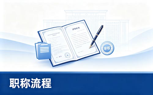 昆明职称申报系统常见问题